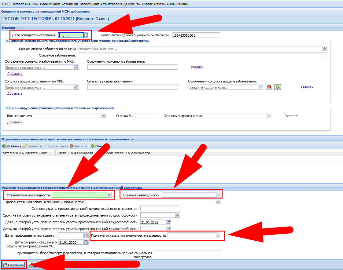 Внесение обратного талона МСЭ для повторного направления пациента в РМИС ВО  